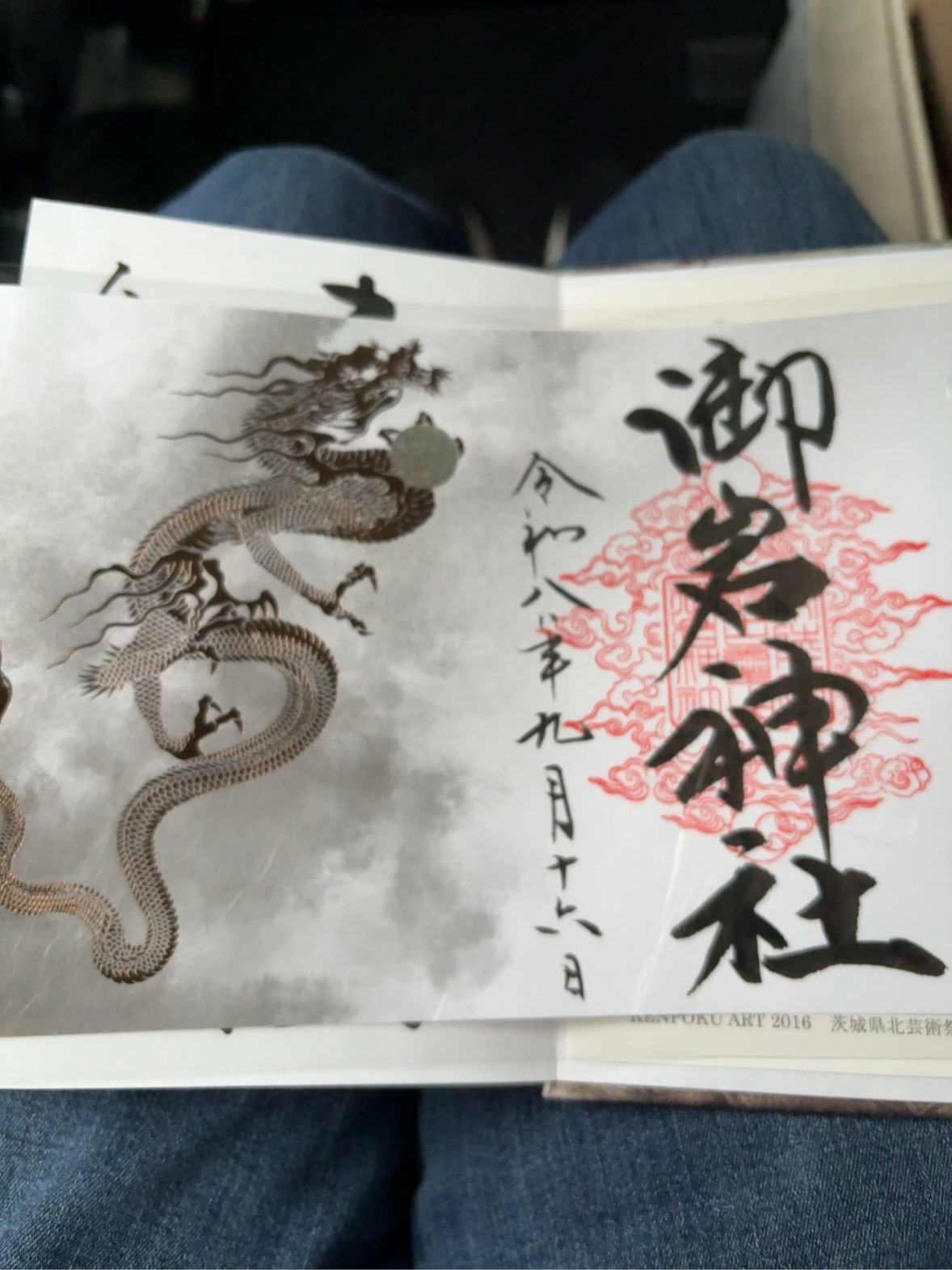 もうひとつ選んだ龍の御朱印。こちらは別紙でいただいた。