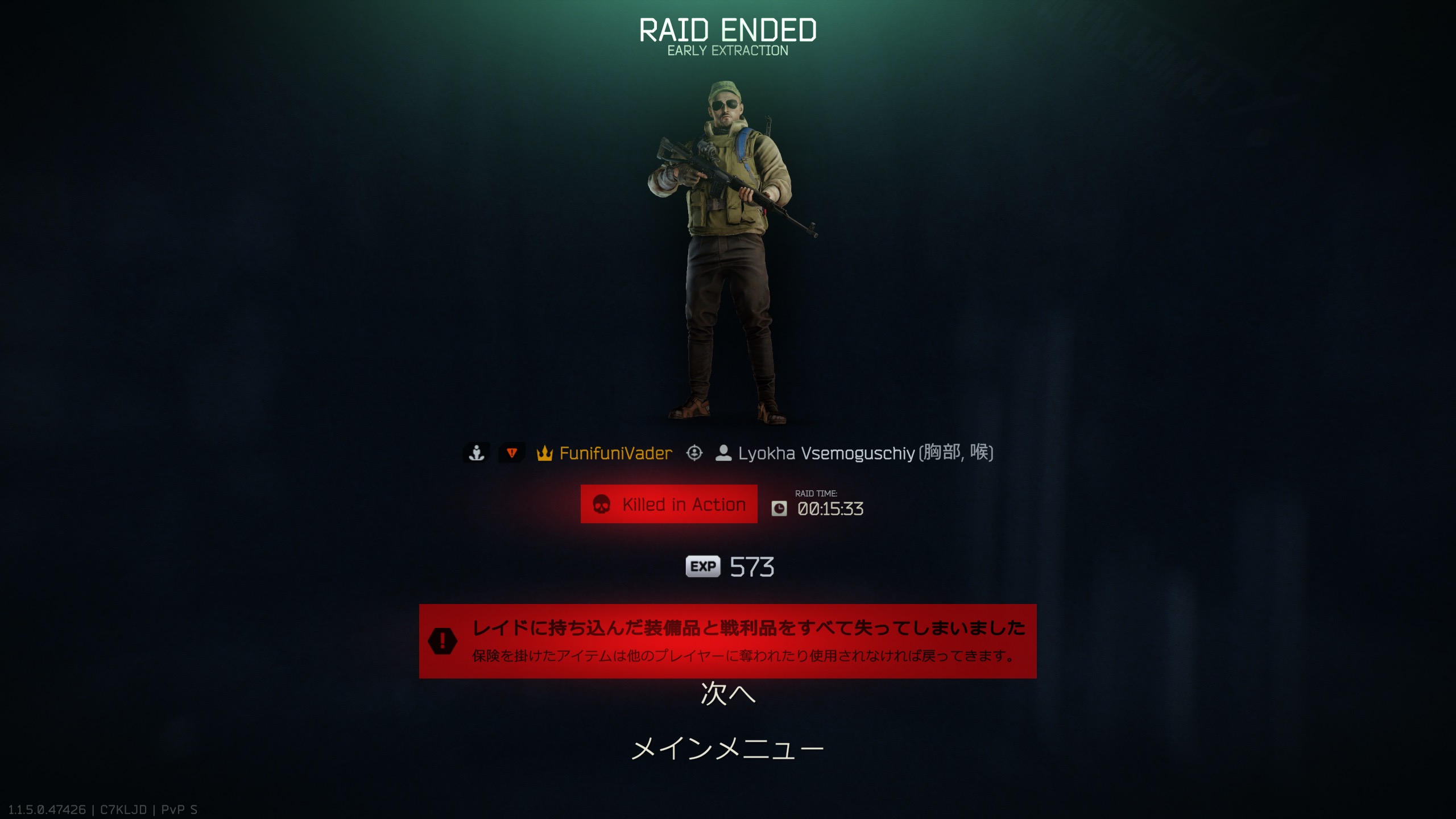 寮から帰ろうとしたところでレイド終了。
