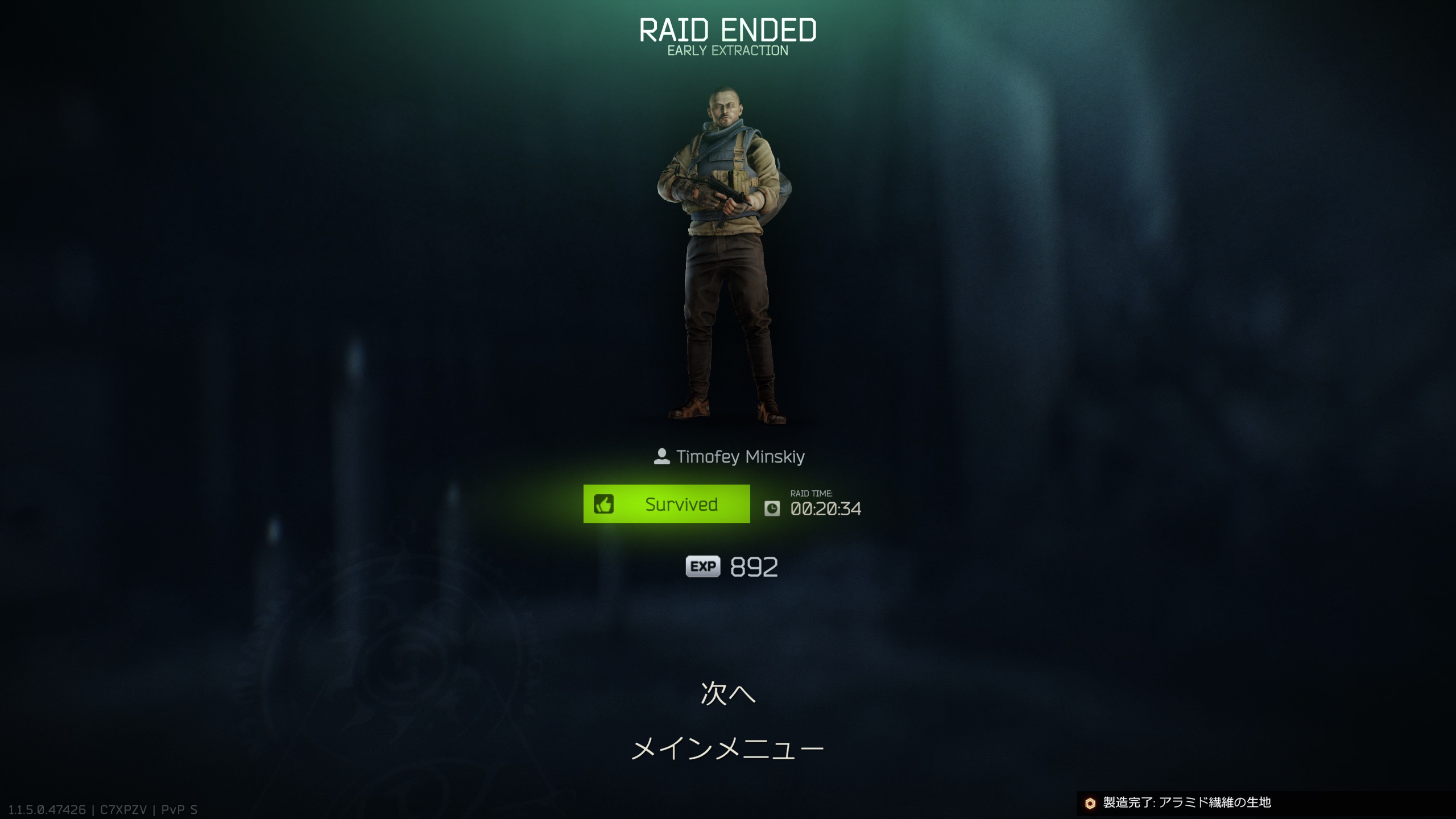 SCAVで無事生還。