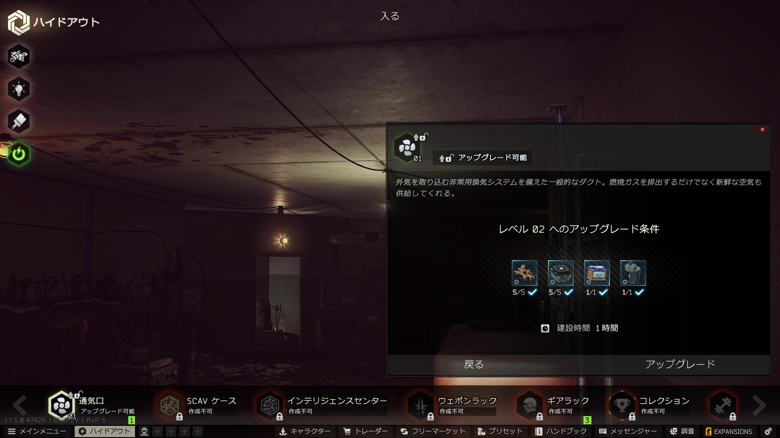 通気口をレベル2へアップグレードできるようになった。