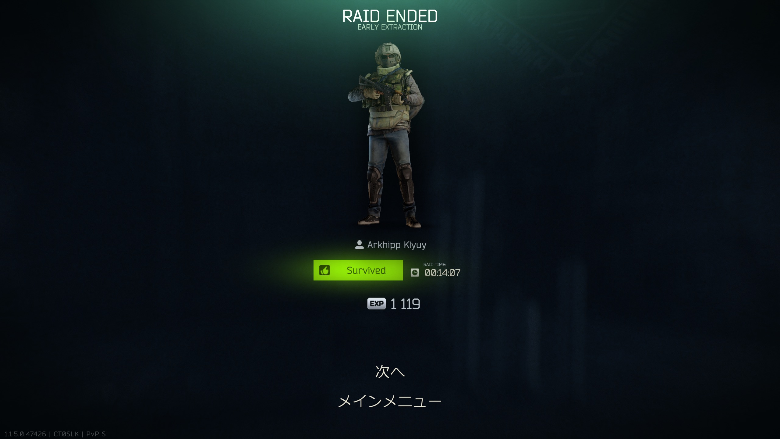 SCAV生還