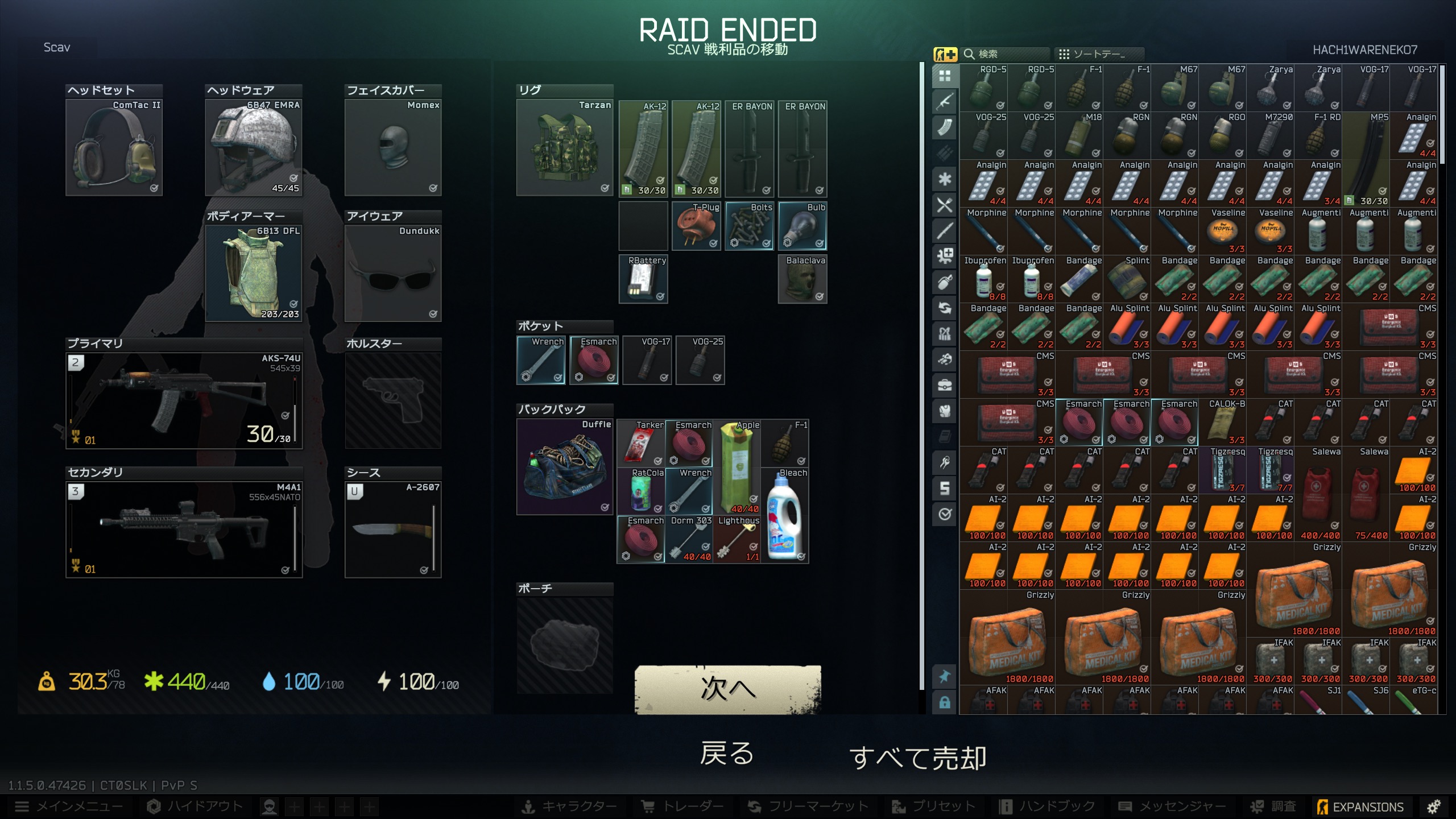 SCAVの戦利品