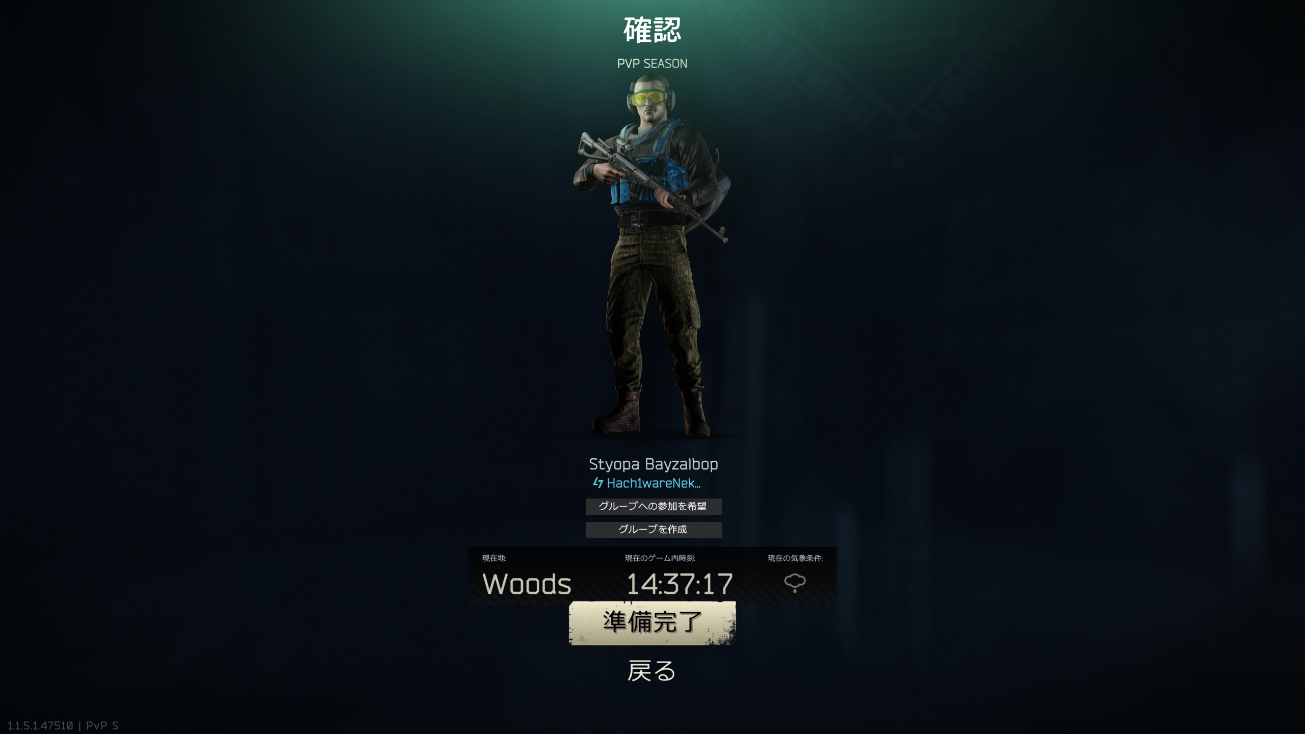レイド開始