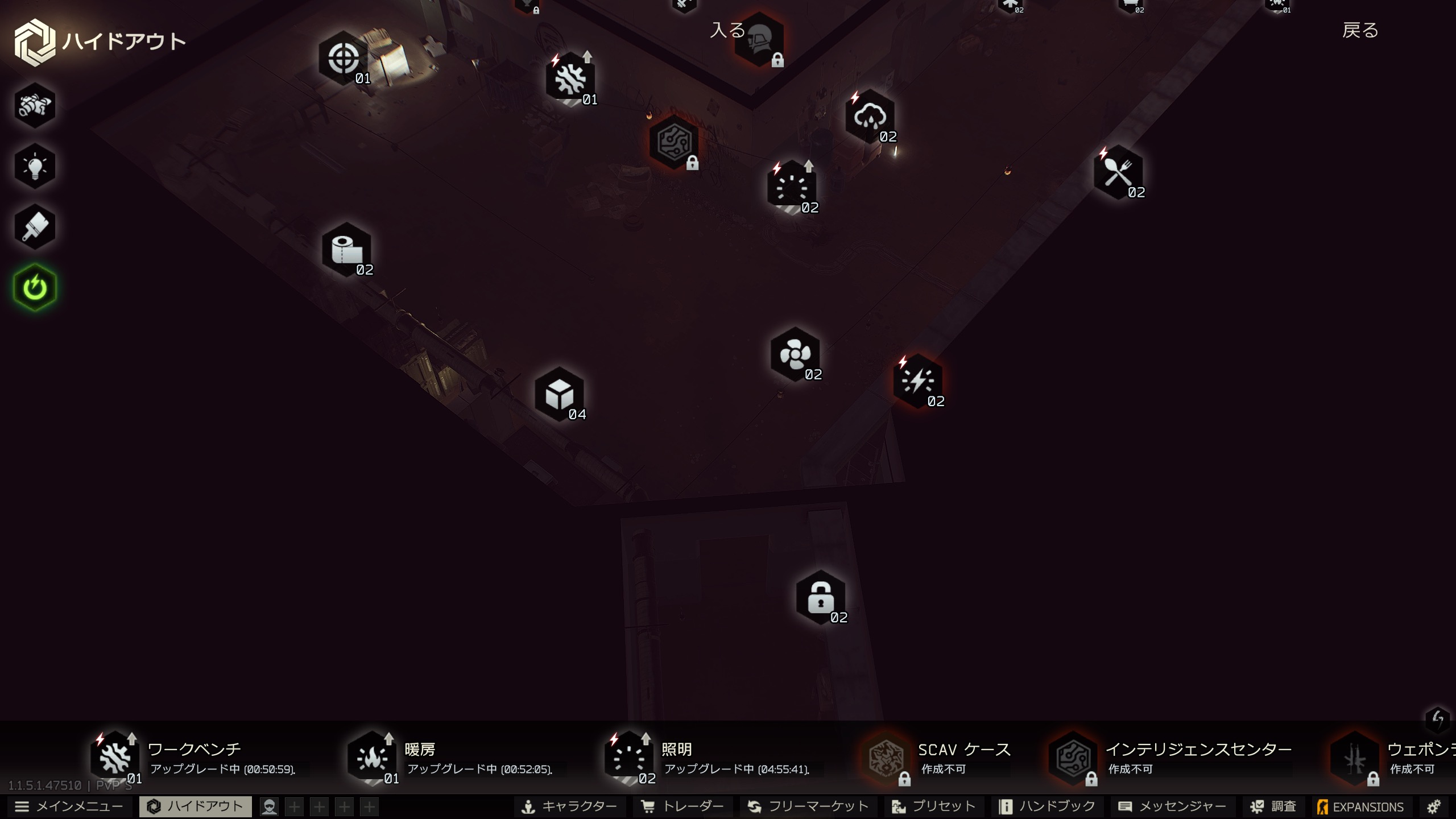 Hideoutアップグレード