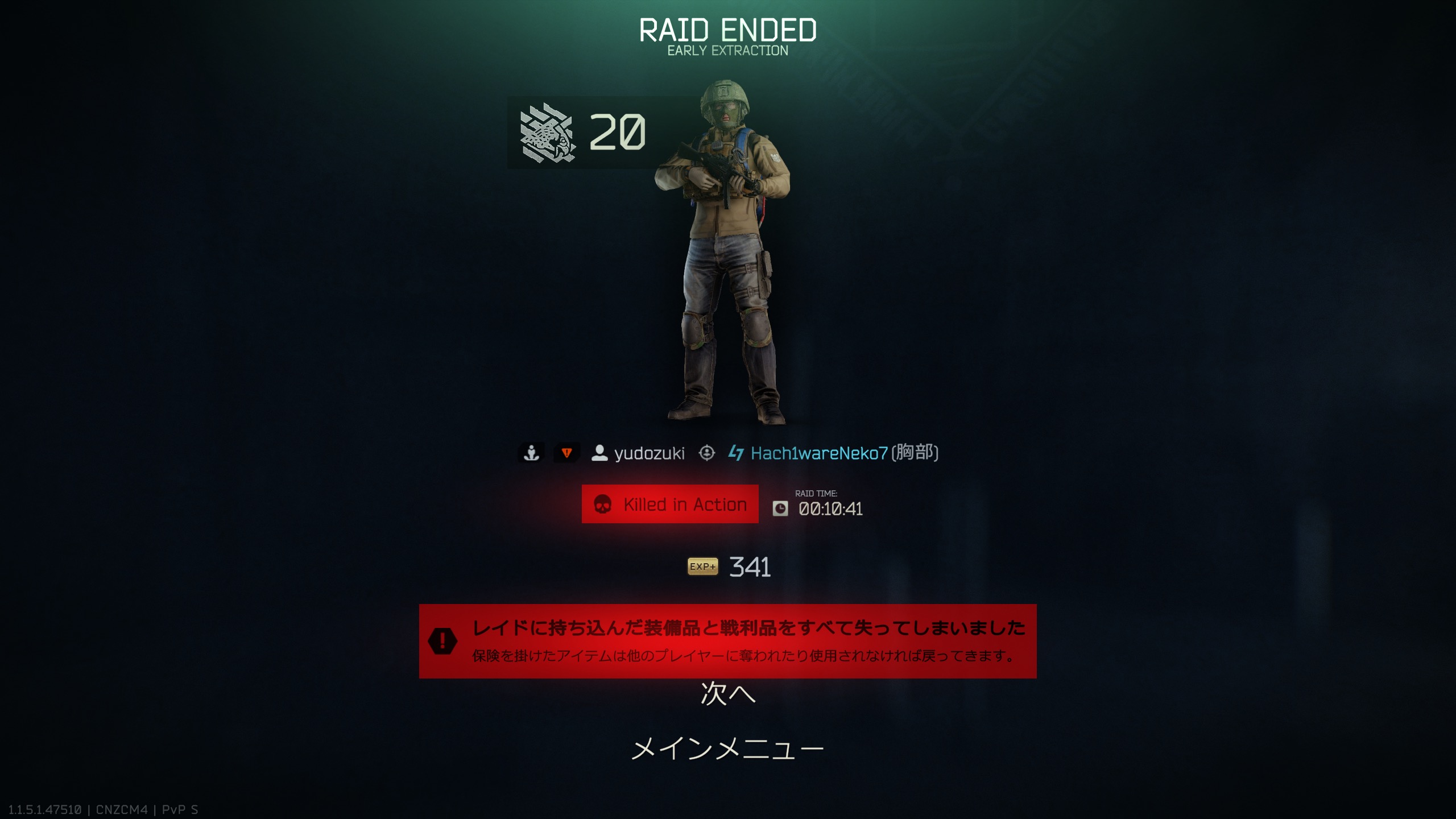 PMCに倒される