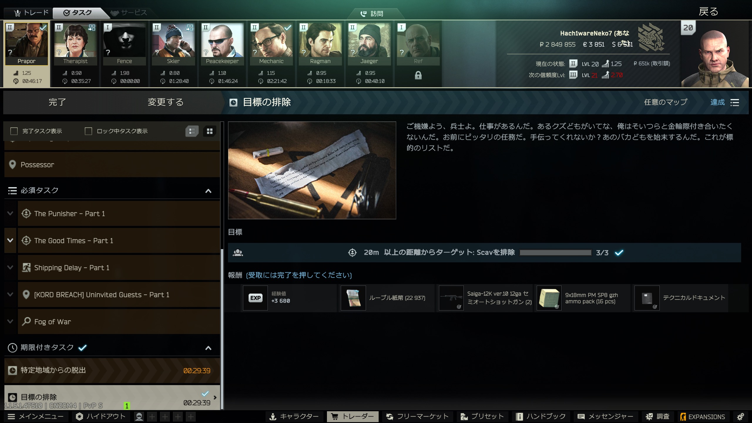 タスク達成